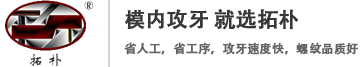 东莞市拓朴机电设备有限公司